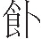 inlinegraphic
