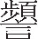 inlinegraphic
