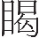 inlinegraphic