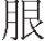 inlinegraphic