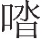 inlinegraphic