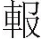 inlinegraphic