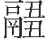 inlinegraphic