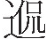 inlinegraphic