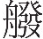 inlinegraphic
