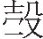 inlinegraphic