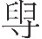 inlinegraphic