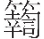 inlinegraphic