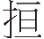 inlinegraphic
