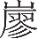 inlinegraphic