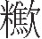 inlinegraphic
