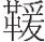 inlinegraphic