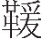 inlinegraphic