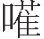 inlinegraphic
