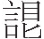 inlinegraphic