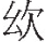 inlinegraphic