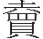 inlinegraphic