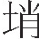 inlinegraphic