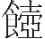 inlinegraphic