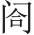 inlinegraphic