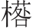 inlinegraphic