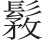 inlinegraphic