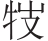 inlinegraphic