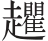 inlinegraphic