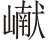 inlinegraphic