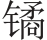 inlinegraphic